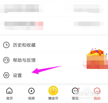 想看怎么关闭掉广告推荐