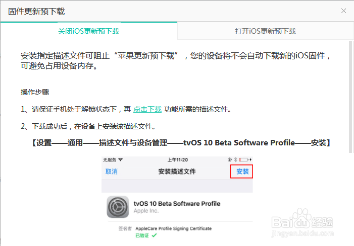 iPhone7s Plus如何免越狱关闭IOS更新