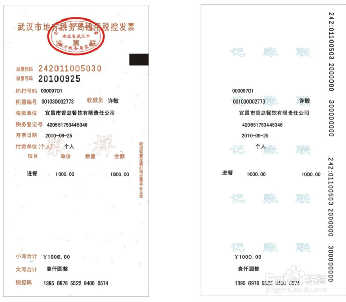 如何在网络上查询发票真伪
