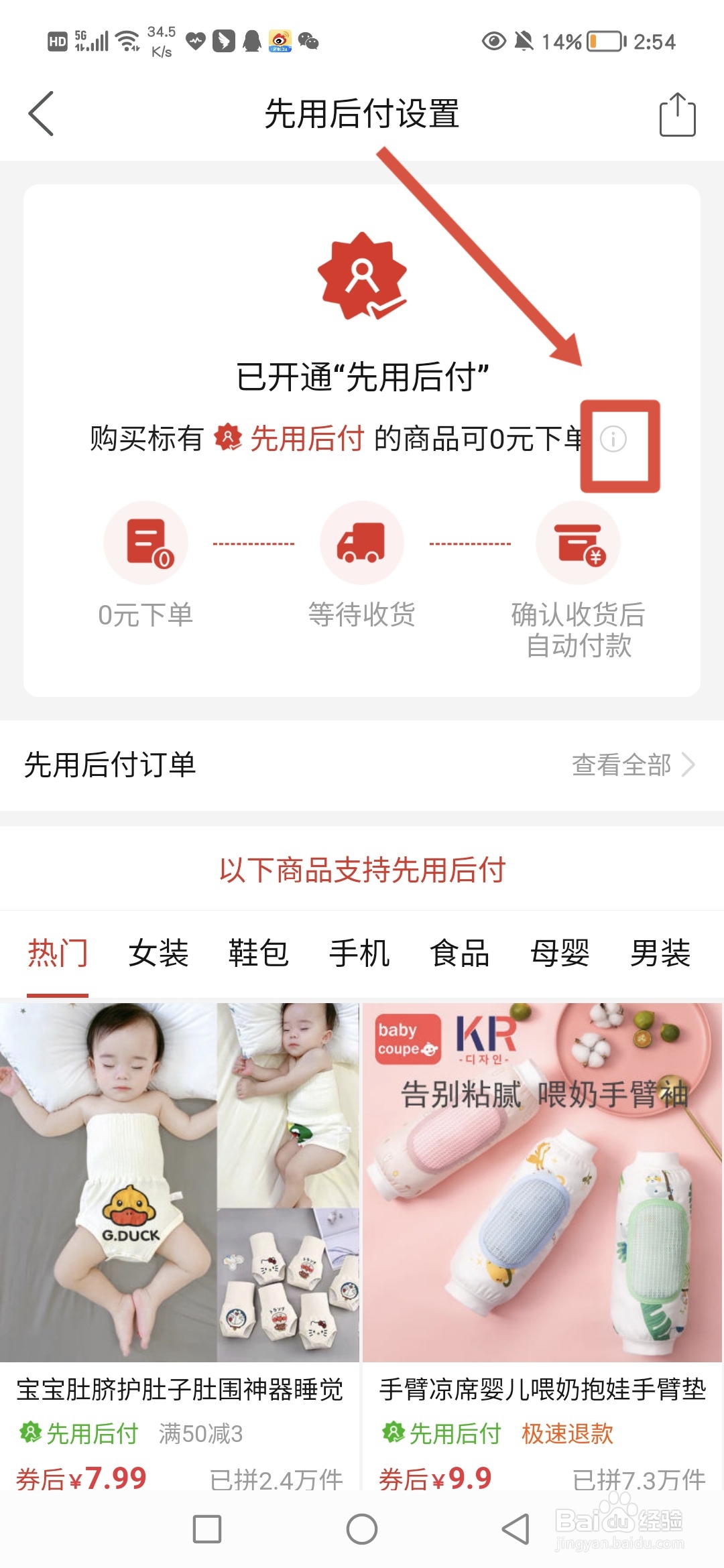 如何关闭拼多多的先用后付