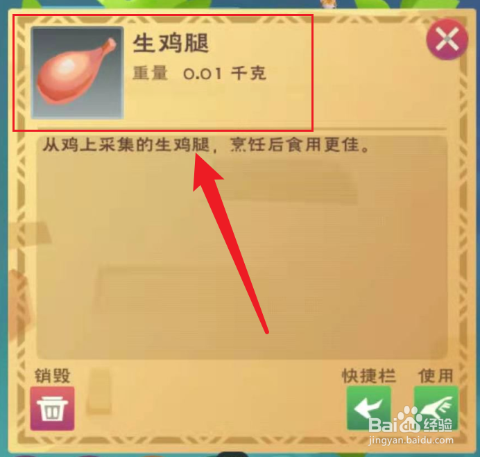 创造与魔法怎么制作辛香汇钵钵鸡