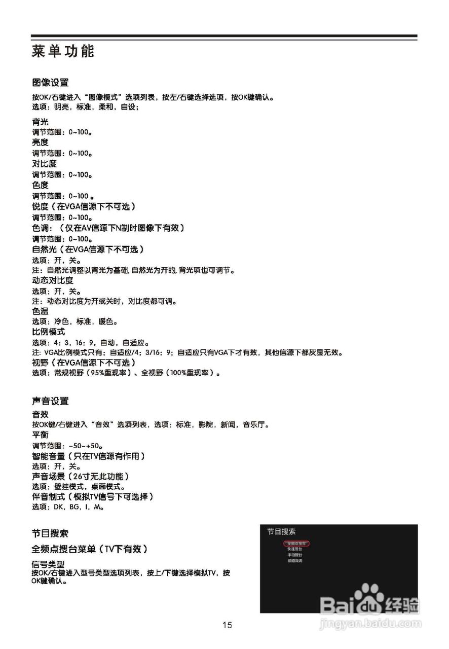 TCL王牌L46X10FBDE液晶彩电使用说明书:[2]