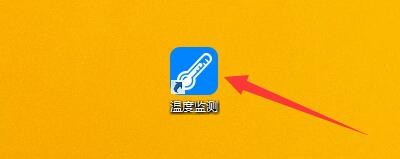 如何设置温度监测当内存优化完成后显示提示信息