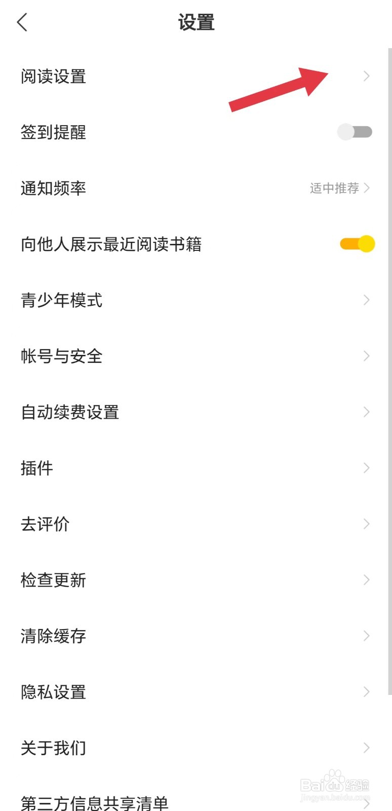 得间小说怎么开启显示浮层