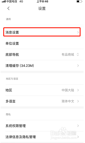 米家如何关闭设备通知