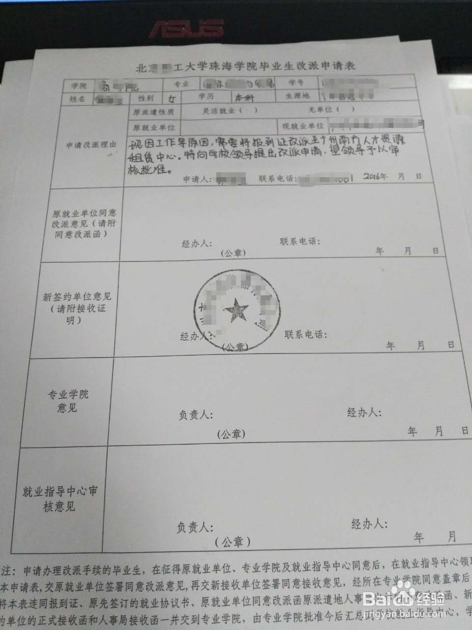 北理珠报到证改派