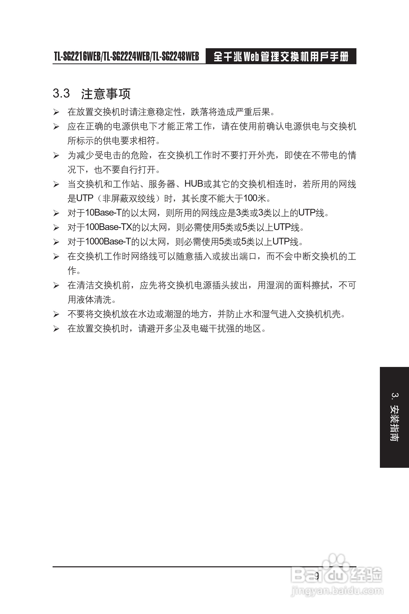 TP-LINK TL-SG2248WEB交换机用户手册:[2]