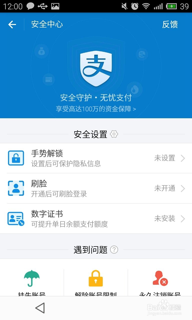 支付宝如何安全设置被盗