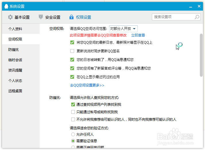 qq如何保护个人隐私