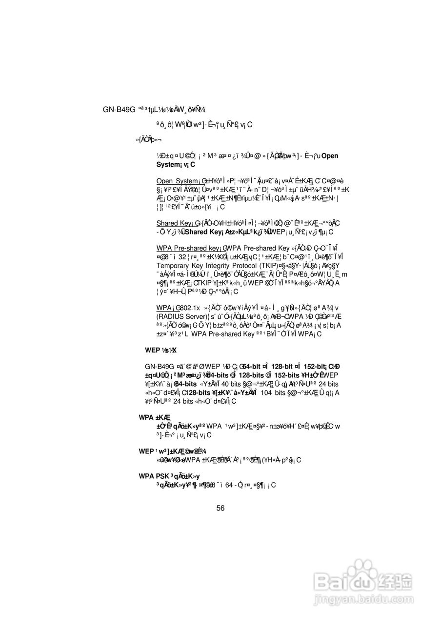 108 Mbps高速无线宽频路由器GN-B49G使用手冊:[4]