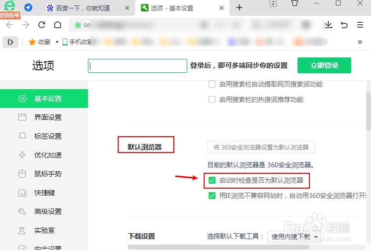 360浏览器怎么关闭启动检查默认浏览器