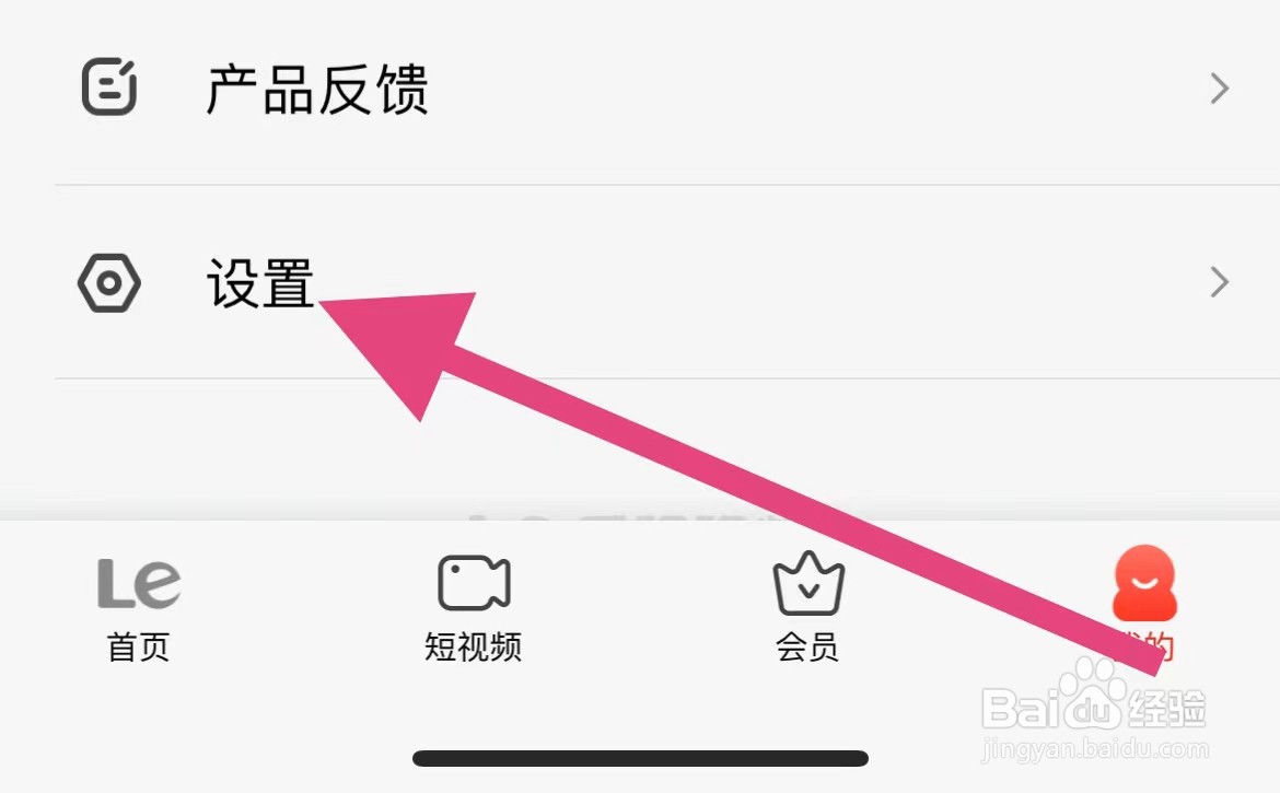 乐视视频软件开启播放日志的方法