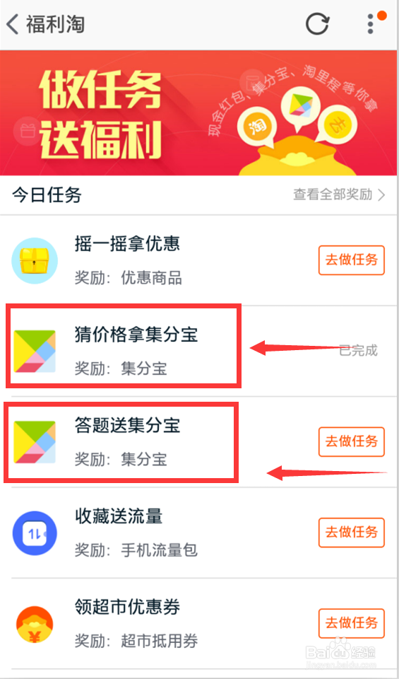 如何在手机淘宝上获得免费的集分宝