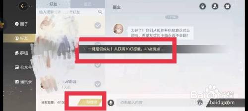 绝对演绎如何获得好友好感度