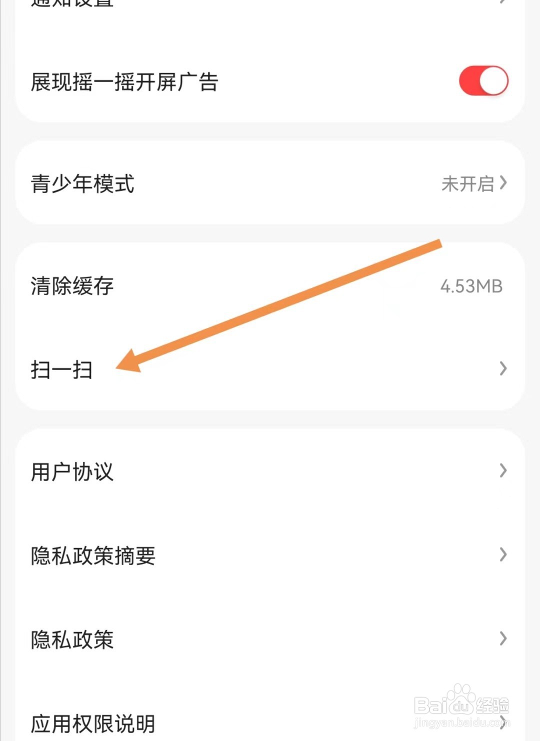 好看视频APP如何查找扫一扫