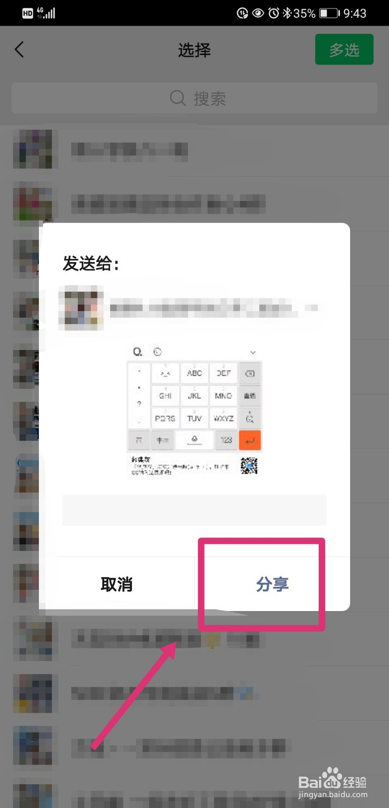 QQ输入法如何更换皮肤