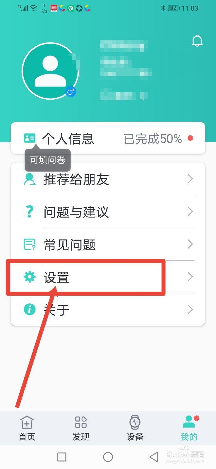 心脏健康研究，怎么关闭加入产品改进计划？