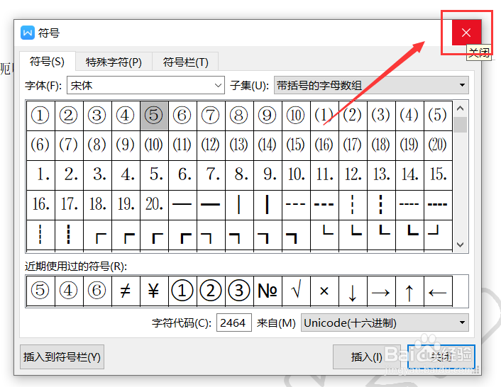 【WPS】WPS如何输入带圈数字