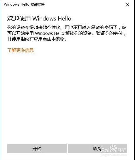 如何在Win 10系统上设置指纹?