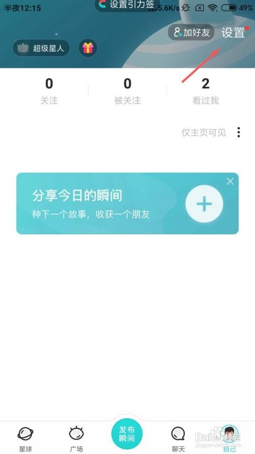 Soul怎么在主页展示我超级星人标识？