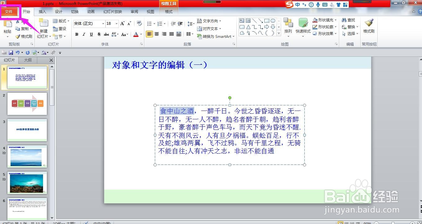 PPT怎样设置粘贴内容时自动显示粘贴选项