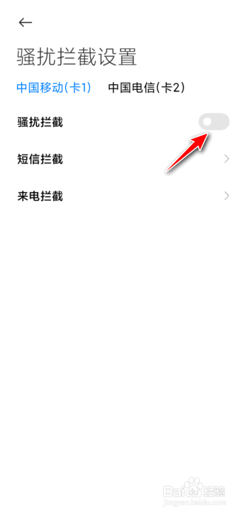 垃圾短信怎么拦截
