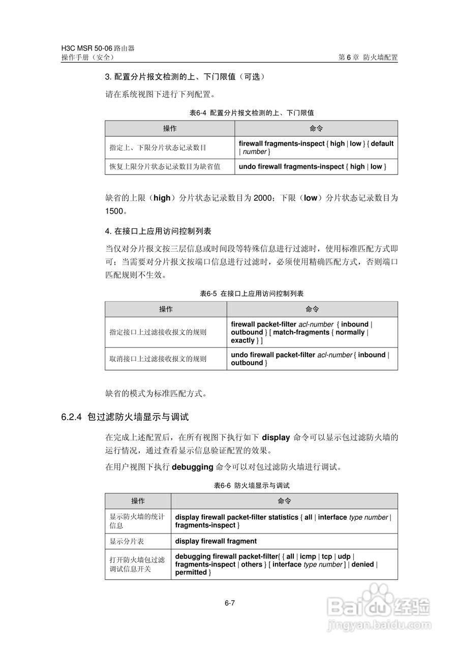 H3C MSR5006路由器操作手册:[73]
