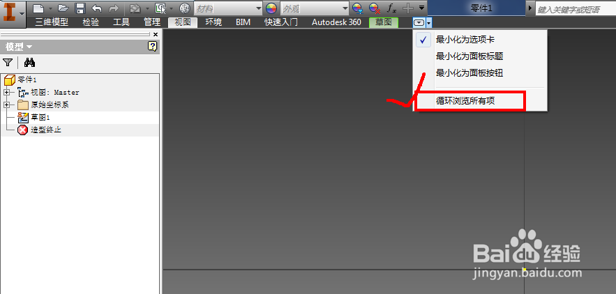 Inventor 2014 基础教程：[4]用户界面