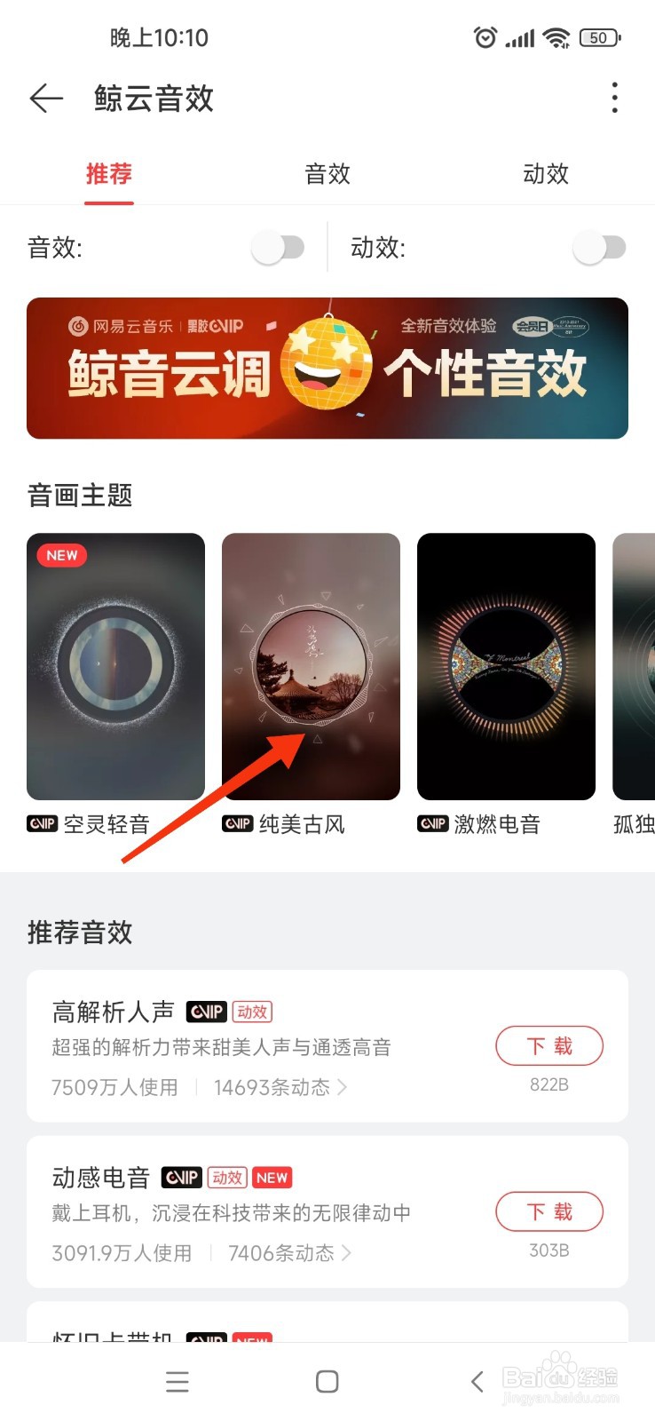 网易云音乐中哪里查看纯美古风