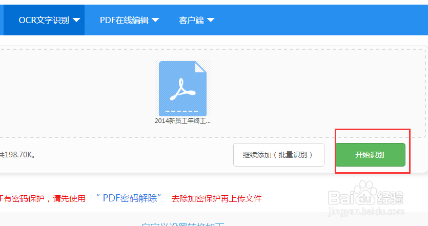 在线提取PDF图片上文字的图文教程