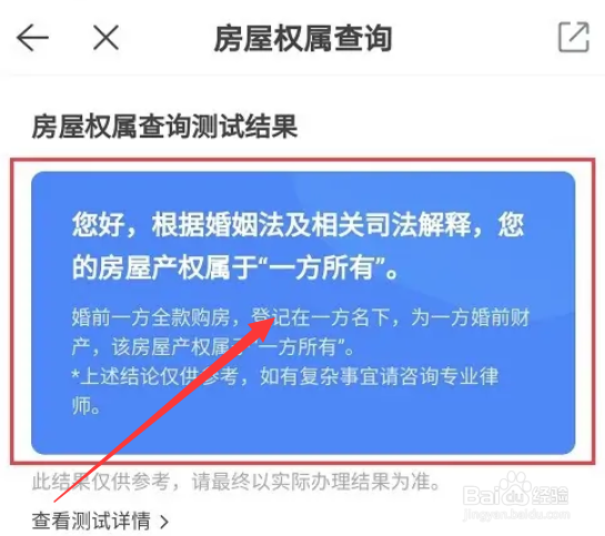 贝壳找房怎么查询名下房产？