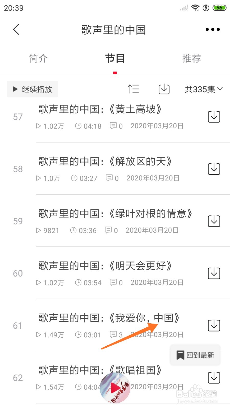 云听中怎么查看我爱你，中国