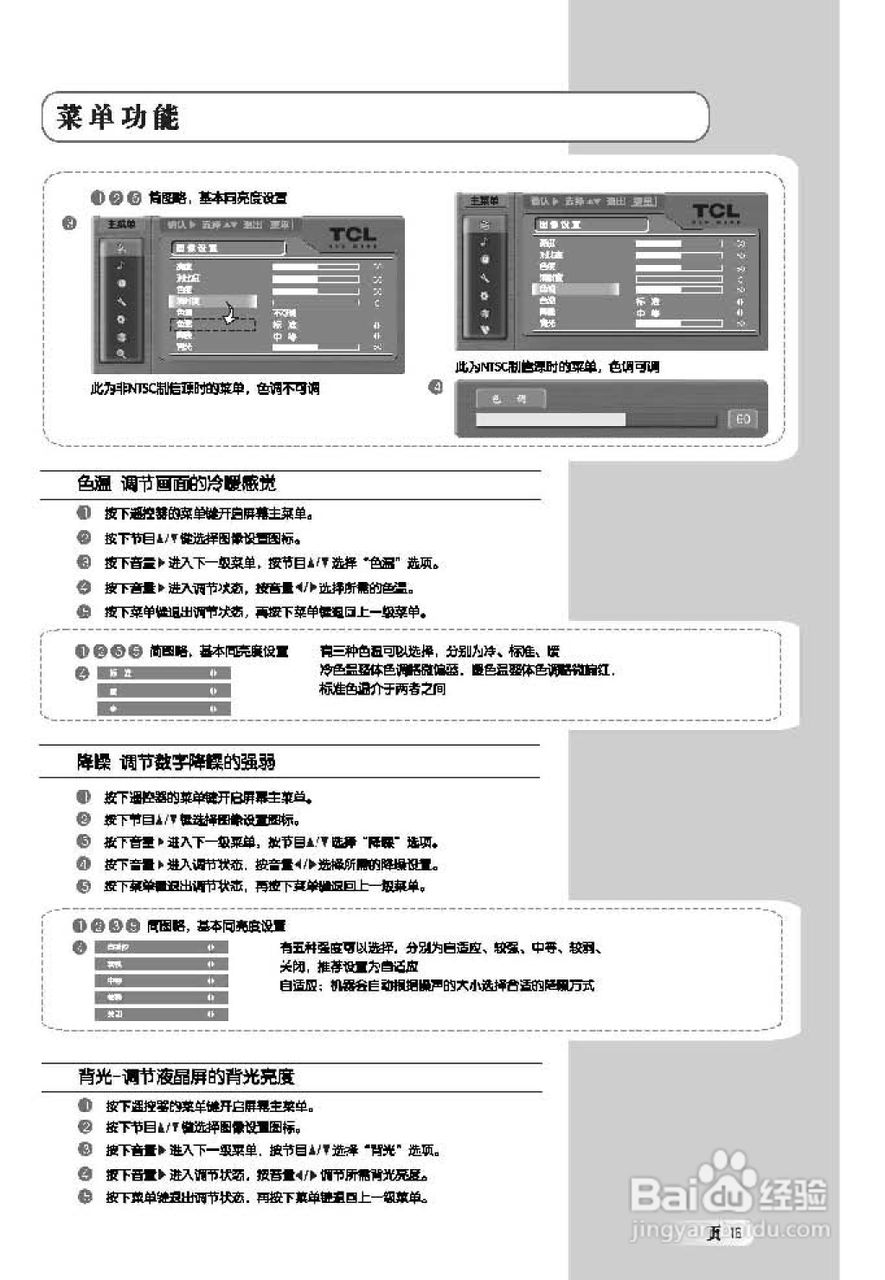 TCL王牌LCD40K73液晶彩电使用说明书:[2]