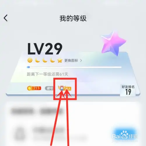 手机qq如何查看登录天数？
