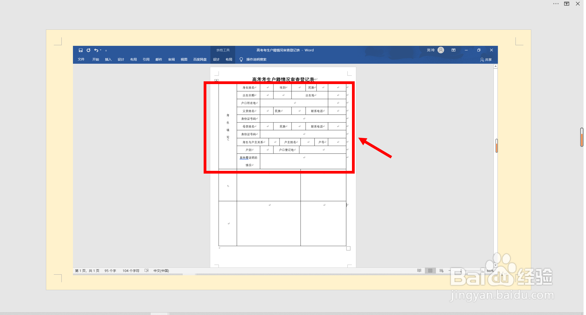 高考考生户籍情况审查登记表怎么填