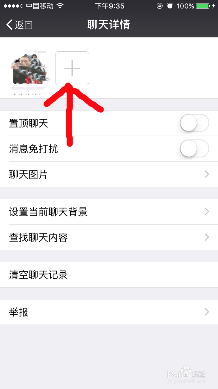 在微信中如何新建群聊