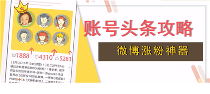 账号头条使用方法