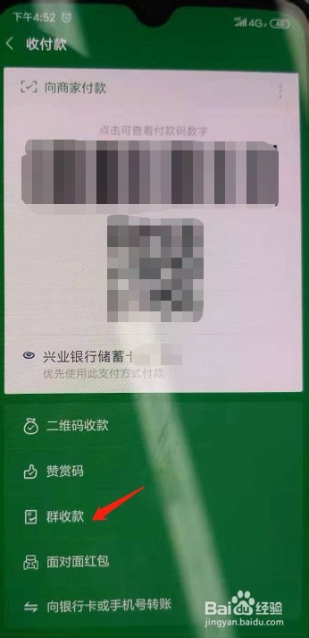 微信群收款如何设置