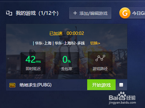 QAQGame游戏加速器分享绝地求神加速流程
