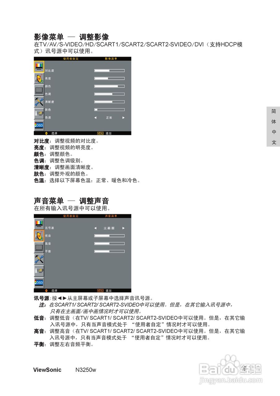 优派N3250w液晶彩电使用说明书:[2]