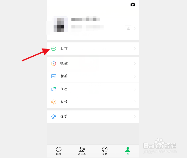 微信如何隐藏钱包金额