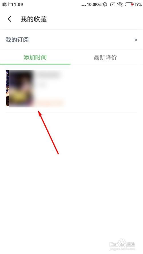 百度阅读怎么删除收藏的书籍