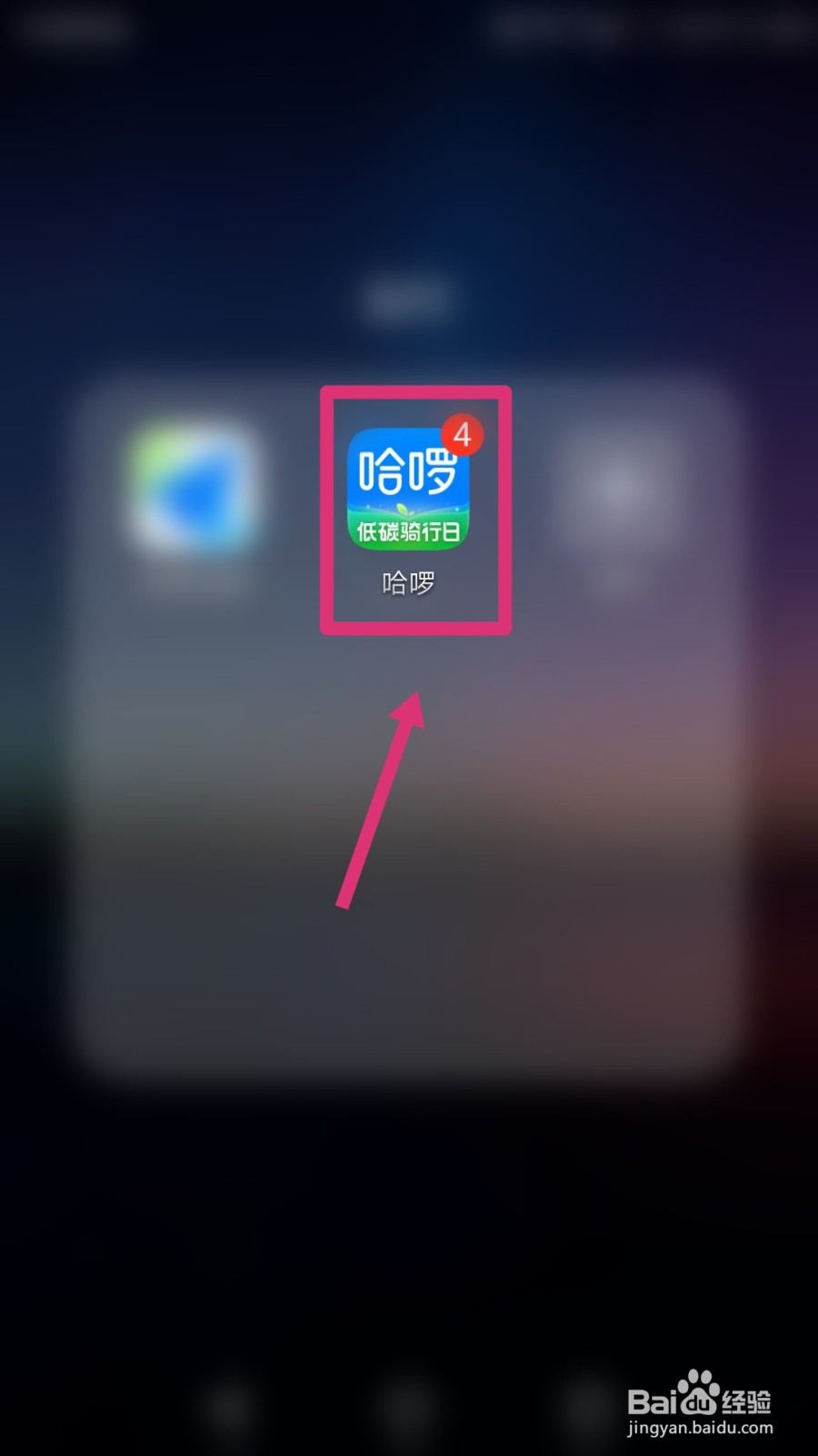哈啰怎样成为合伙人