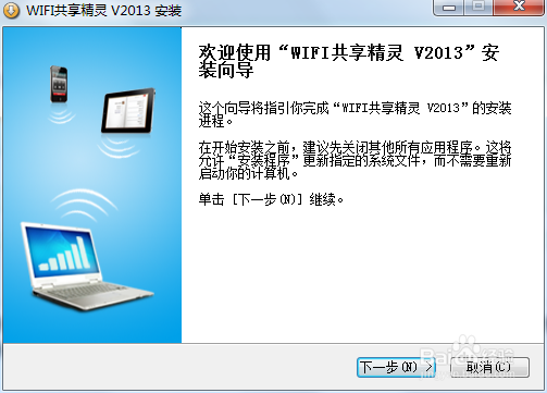笔记本如何创建wifi：[1]wifi共享精灵