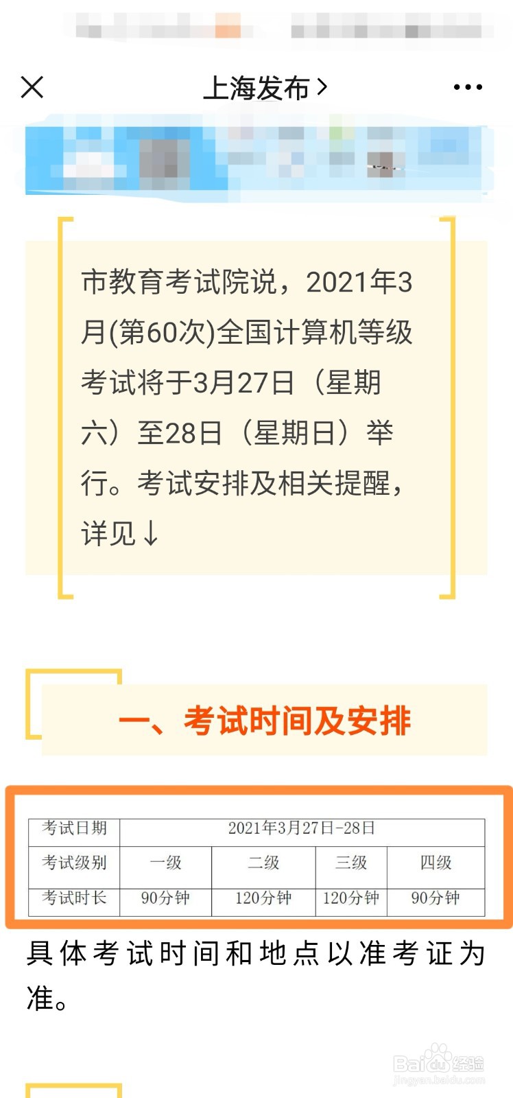 全国计算机等级考试时间查询