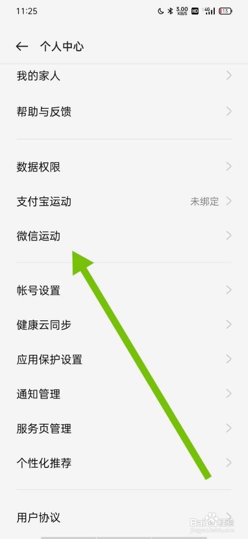 oppo手机健康里面的步数怎么上传到微信运动