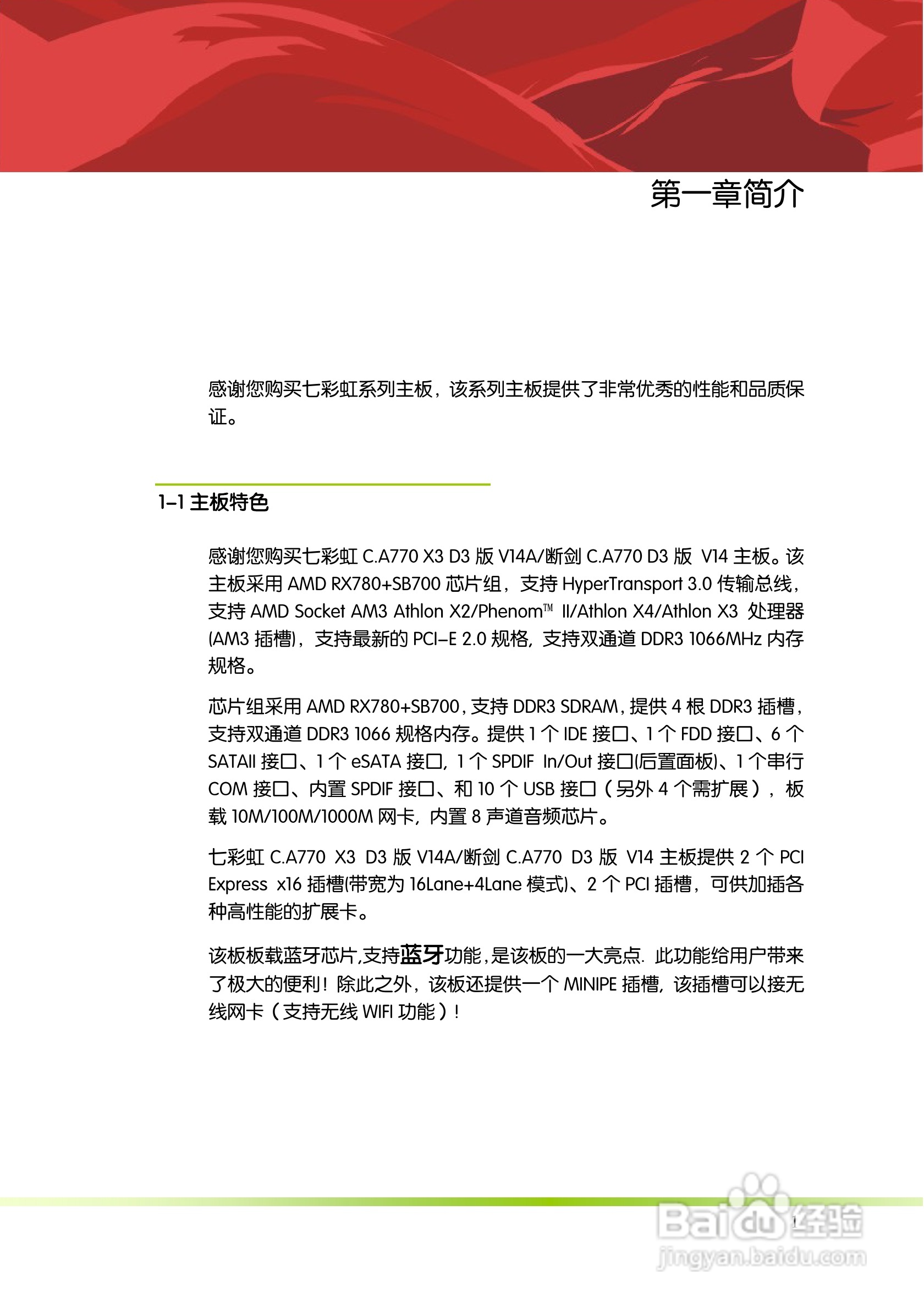 七彩虹Colorful断剑C.A770 D3 版 V14主板使用手册:[1]