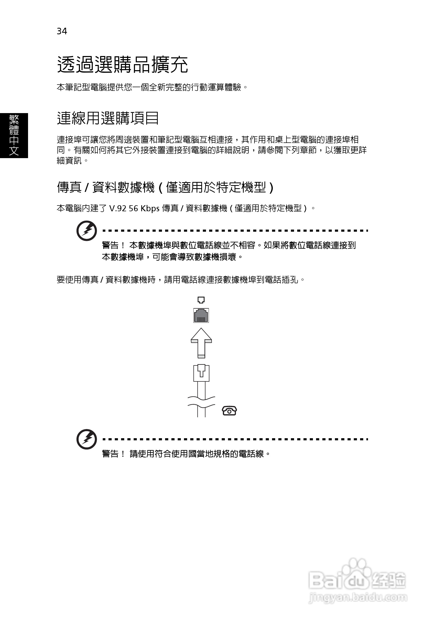 ACER宏基Aspire 5830G笔记本说明书:[212]