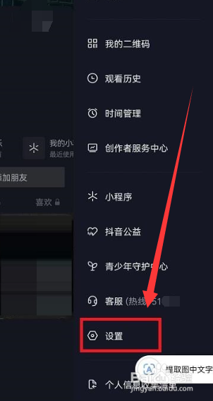 抖音打开时静音怎么设置