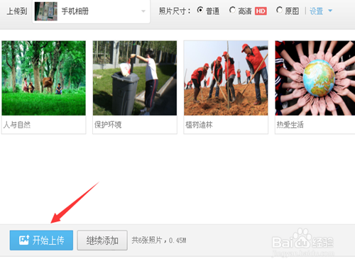 QQ空间批量上传照片